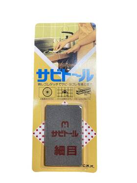 43200-25832 Kuniyoshi Rust Eraser Sabitoru Fine