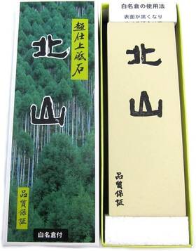 8000-dn Otani Kitayama 8000 No Base Finishing Sharpening Stone Polishing Soaking Whetstone Usa