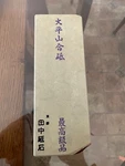Ohira Tomae Japanese Natural Whetstone. Fixed Price $495.00.