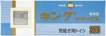 King Deluxe No. 300 Nonabsorbent, 8.1 2.6 13.4 Inches 207 66 34 Cm,. Fixed Price $48.49.
