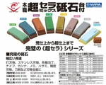 Naniwa Ebi Chosera Japanese Super Ceramic Waterstone Pro #400 - #10000. Fixed Price $144.88.