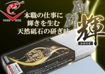 Japanese Naniwa Whetstone Kagayaki Sharpening Made #220-#12000. Fixed Price $36.90.