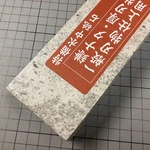 Natural Whetstone Amakusa Togi Tokubisui Nakashiro Type 30. Fixed Price $79.29.