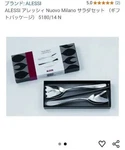 Alessi Nuovo Milano Stainless Steel Salad Set. Fixed Price $186.28.