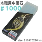Naniwa Goken Kagayaki Sharpening Stone W/t Storage Case NK-2010 #1000. Fixed Price $72.36.